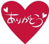ありがとうございました