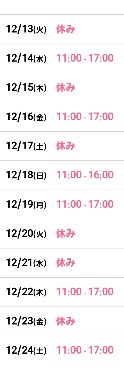今年の出勤予定♪