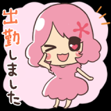 おはようございます。