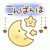 こんばんは！