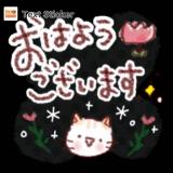おはようございます！