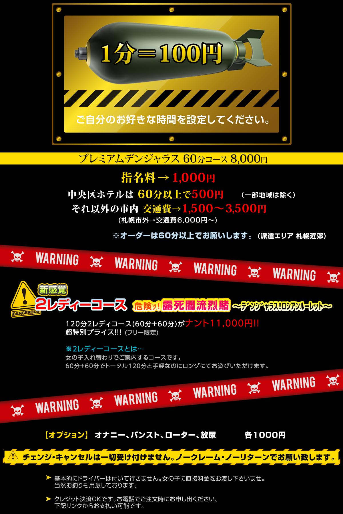 1分＝100円
自分の好きな時間を設定してください。

指名料→1,000円
中央区ホテルは60分以上で交通費無料！（一部地域は除く）
それ以外の市内、交通費→1,000円～3,000円
(札幌市外→交通費6,000円～)
※オーダーは60分以上でお願いいたします。
（派遣エリア 札幌近郊）
--------------------------
新感覚2レディーコース　危険ｯ!露死闇流烈賭～ﾃﾞﾝｼﾞｬﾗｽ！ﾛｼｱﾝﾙｰﾚｯﾄ～

120分2レディコース(60分+60分)がナント11000円ポッキリ!!
交通費もコミコミの超特別プライス!!! (中央区のホテルご利用に限ります。フリー限定)

※2レディーコースとは…
女の子入れ替わりでご案内するコースです。
60分+60分でトータル120分と手軽なのにロングにてお遊びいただけます。
--------------------------
■オプション
オナニー、パンスト、ローター、放尿　各1000円
※チェンジ・キャンセルは一切受け付けません。ノークレーム・ノーリターンでお願い致します。
基本的にドライバーは着いて行きません。女の子に直接料金をお渡し下さいませ。当然お釣りも用意しております。
クレジット決済OKです。下記リンクからお客様自身でお手続きください。