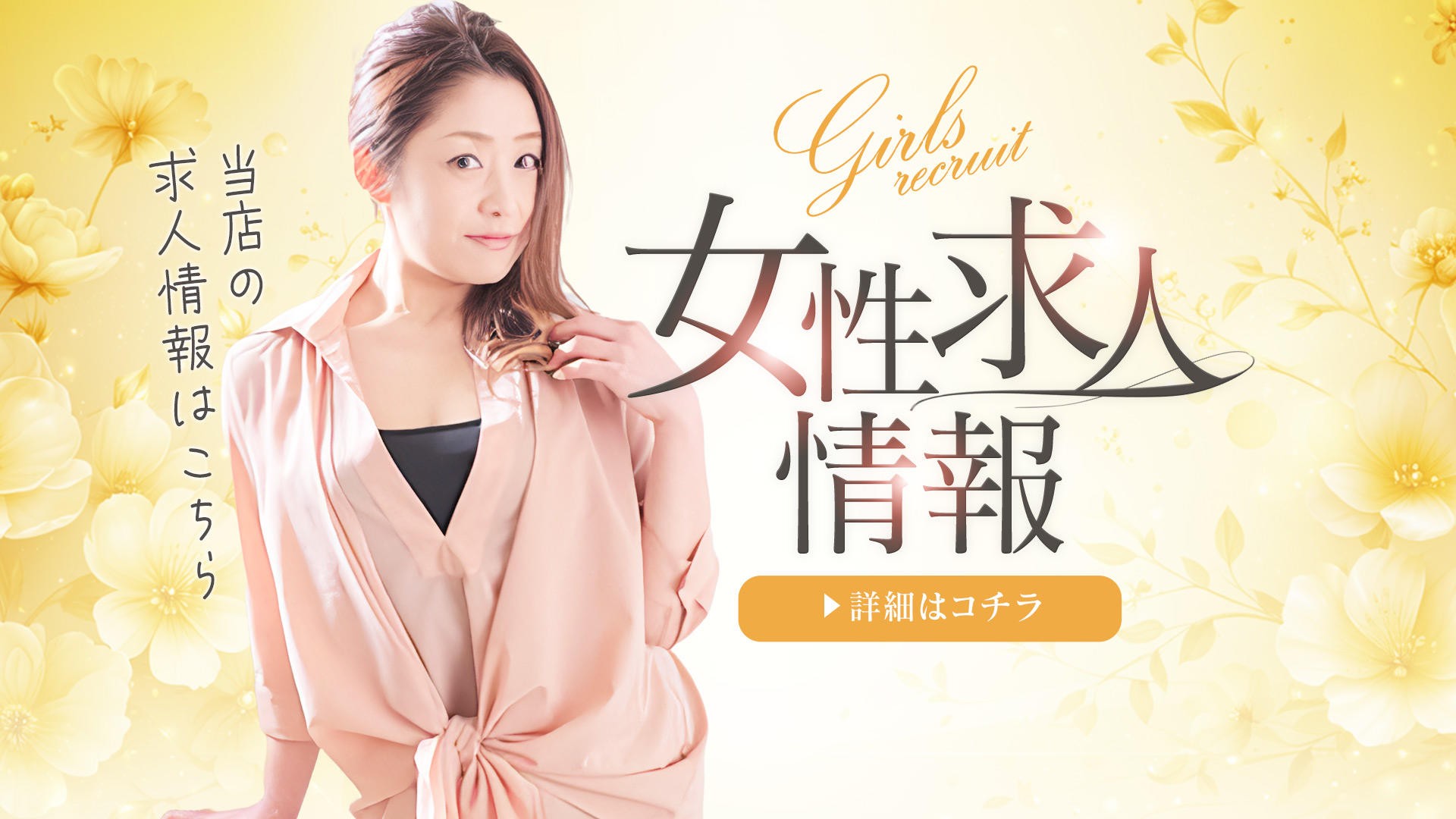女性求人情報